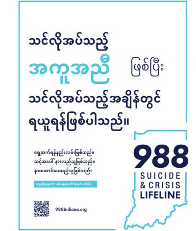 988Indiana-Poster-Burmese